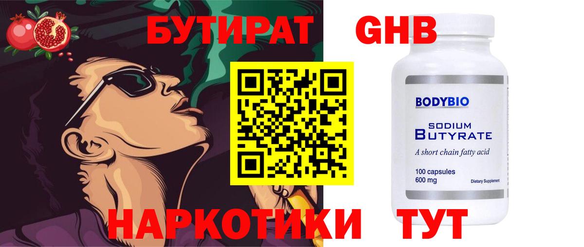 Азнакаево  БУТИРАТ Butirat  Вход с VPN 