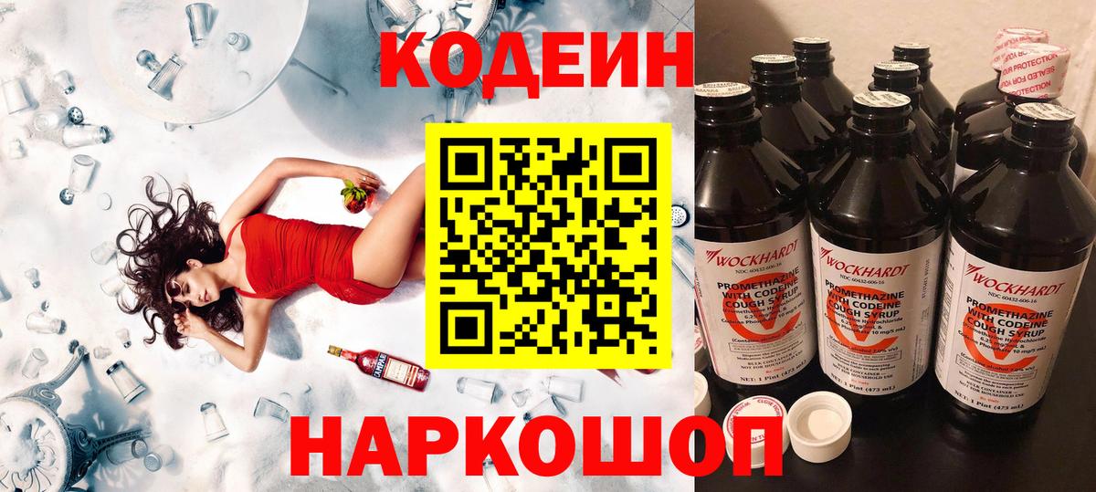 Азнакаево  Кодеиновый сироп Lean Purple Drank  Кодеин Purple Drank  Вход с VPN 